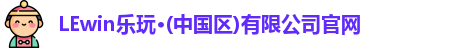 乐玩国际